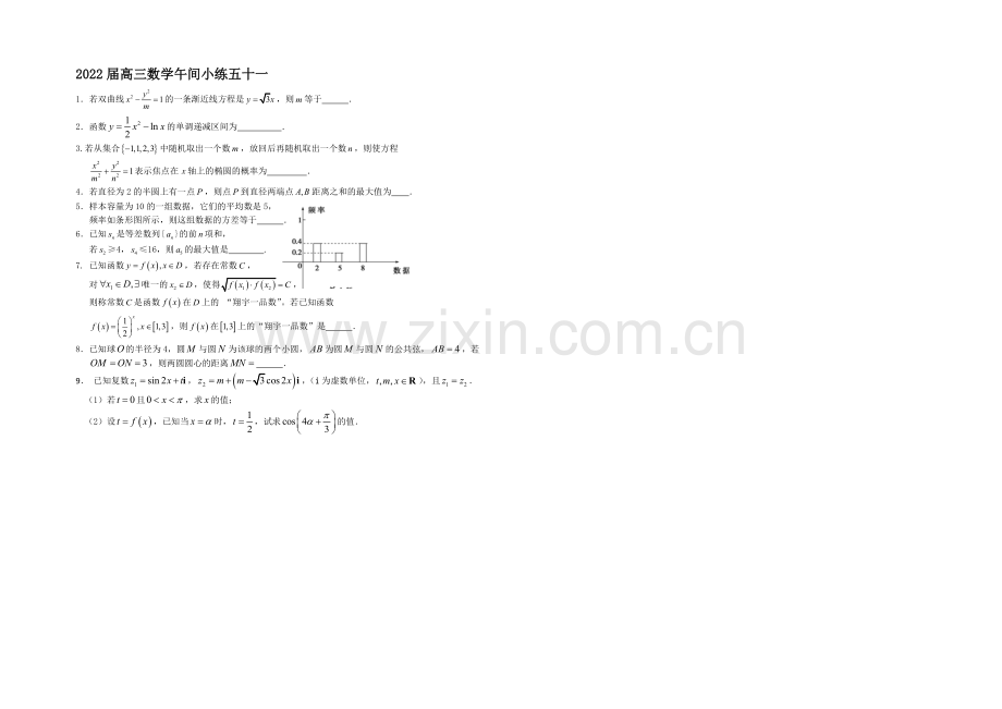 2020-2021学年高三数学午间小练-49.docx_第1页