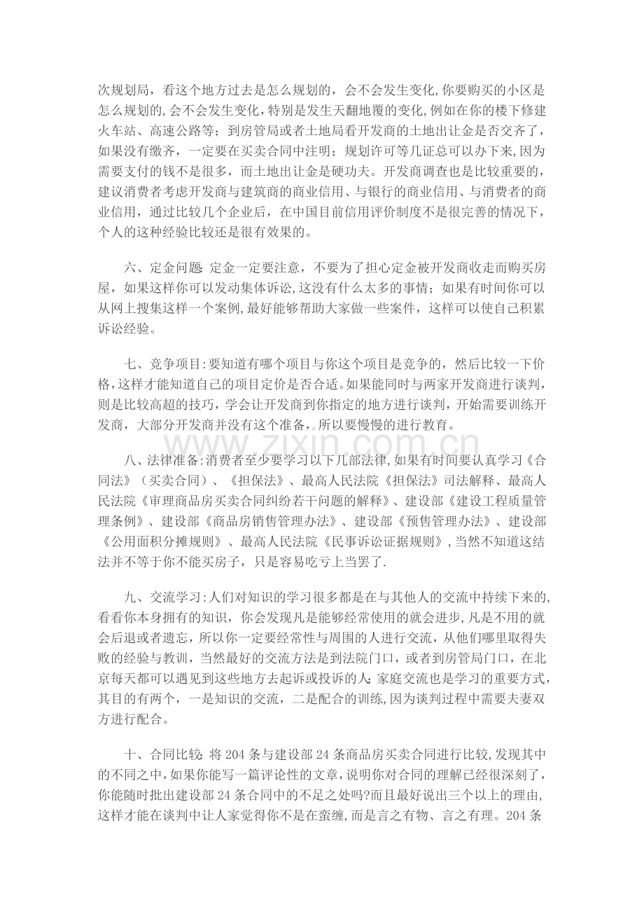 签订商品房买卖合同补充协议实战教程.doc_第2页