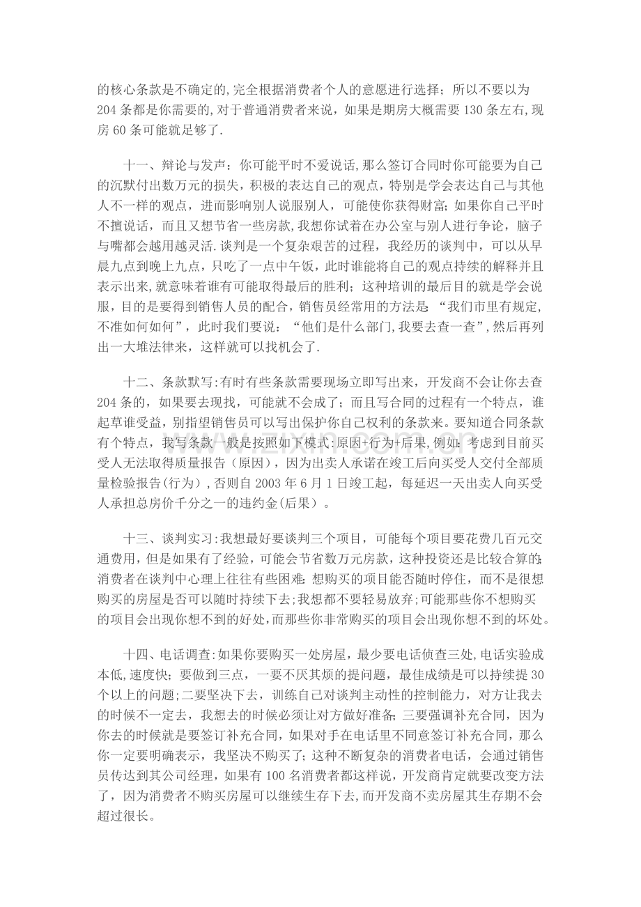 签订商品房买卖合同补充协议实战教程.doc_第3页