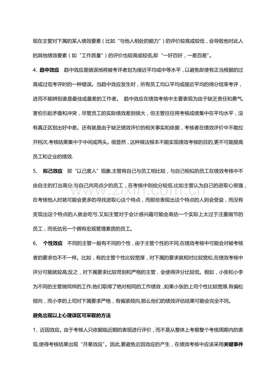 绩效考核常见心理误区.docx_第2页