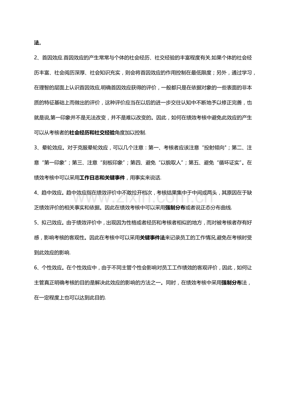 绩效考核常见心理误区.docx_第3页