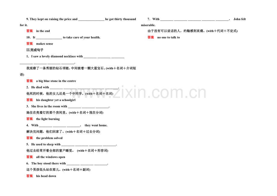 2020-2021学年高中英语北师大版必修3-随堂演练-7-4.docx_第2页