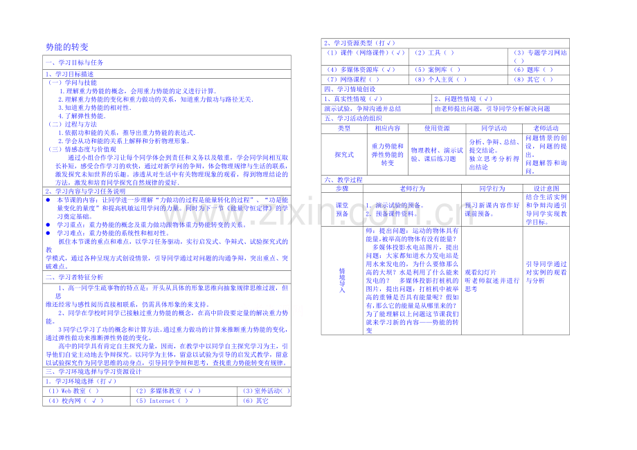 山东省2020-2021年高一物理下学期(鲁科版)必修2教案-第2章第2节-势能的改变1.docx_第1页