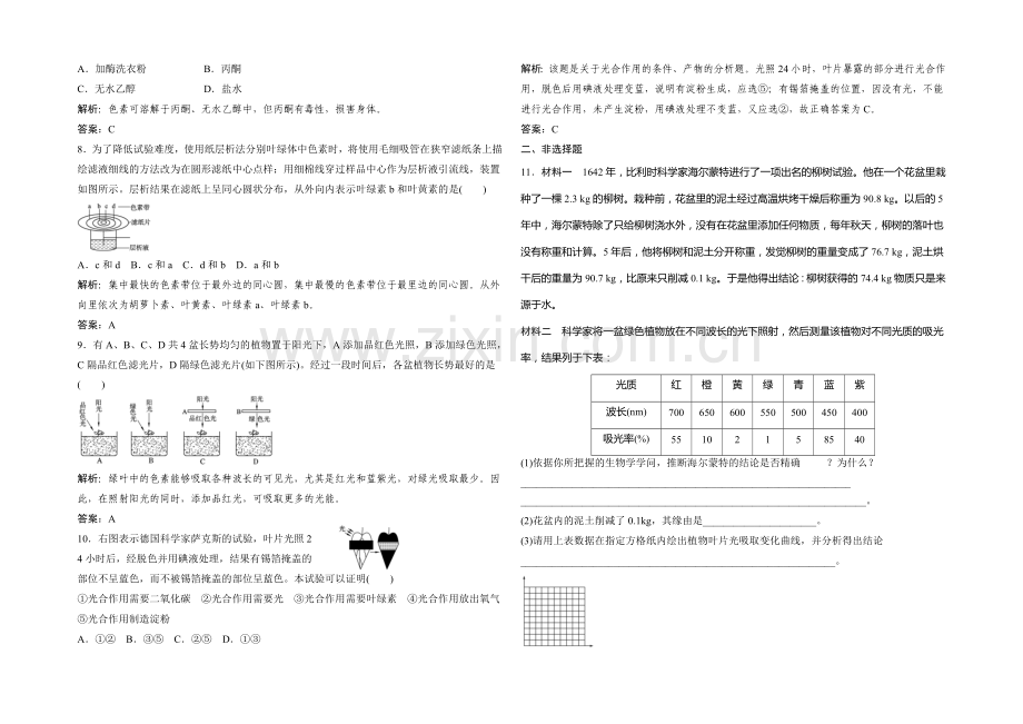 2021年高一生物同步练习：4.2.1-光合作用的发现与场所(苏教版必修1)-.docx_第2页