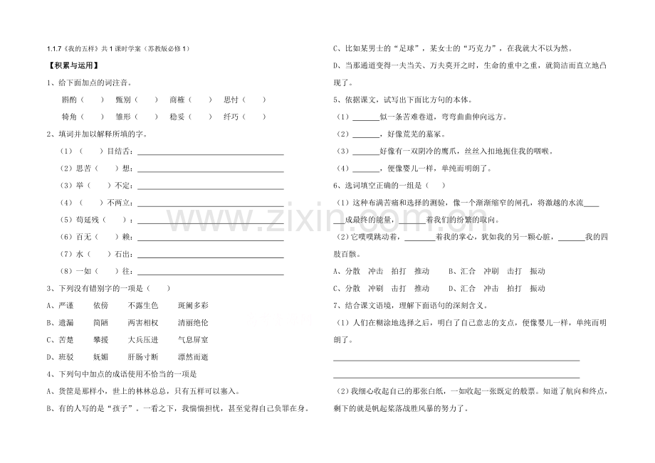 2021高中语文-1.1.7《我的五样》共1课时学案(苏教版必修1)(6).docx_第1页