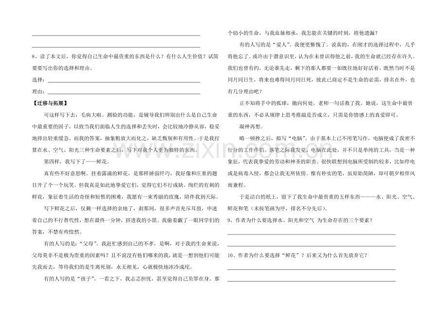 2021高中语文-1.1.7《我的五样》共1课时学案(苏教版必修1)(6).docx_第2页