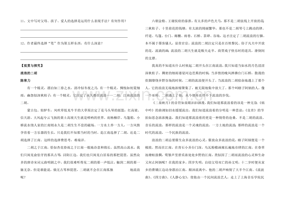 2021高中语文-1.1.7《我的五样》共1课时学案(苏教版必修1)(6).docx_第3页