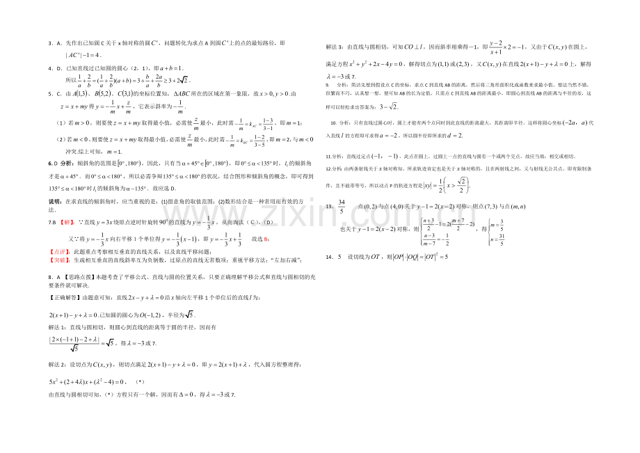 高一数学北师大版必修二同步练习：第2章-解析几何初步-(2)-Word版含答案.docx_第2页