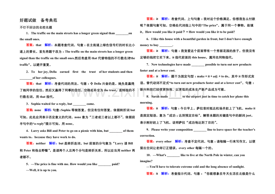 2021届高考英语二轮复习语法-名校名题1-3-专题三-代词-Word版含解析.docx_第1页