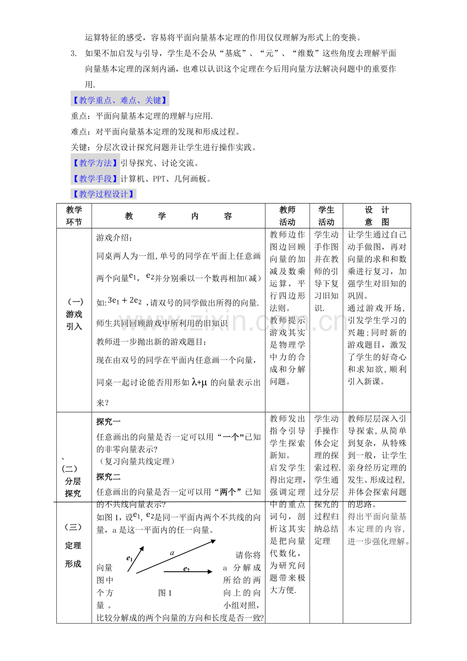 平面向量基本定理(教案).doc_第2页