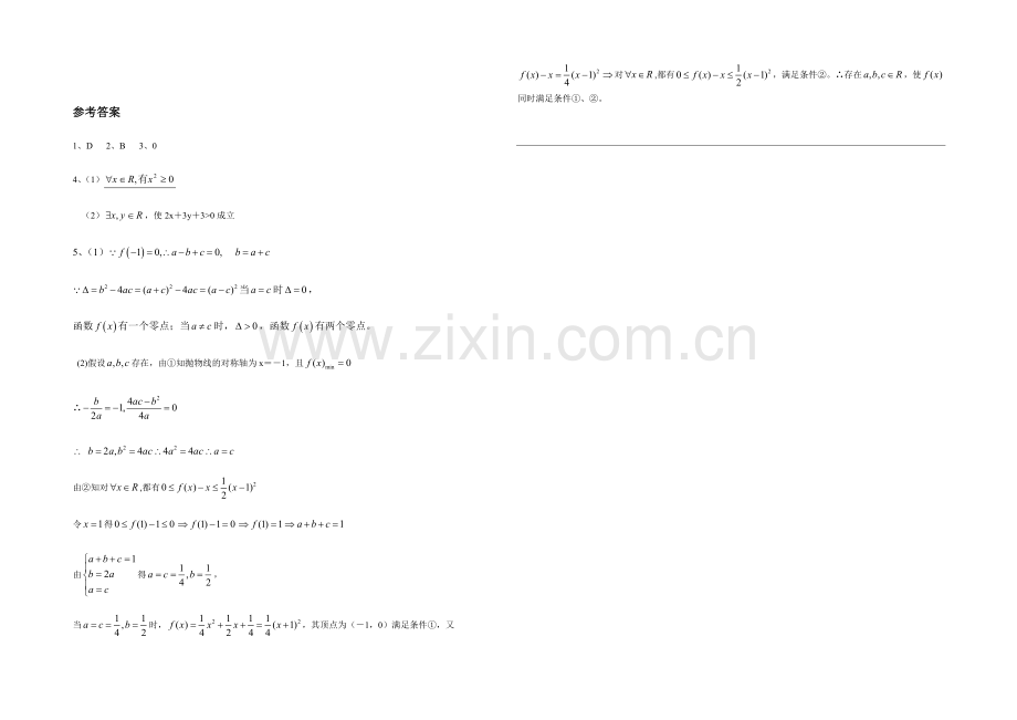 高中数学(北师大版)选修1-1教案：第1章-拓展训练：全称量词、存在量词.docx_第2页