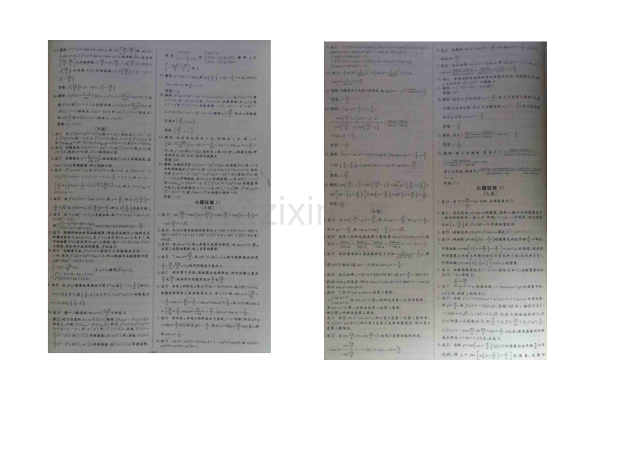 2021届高考数学小题狂练：任意角的三角函数及诱导公式-扫描版含解析.docx_第2页