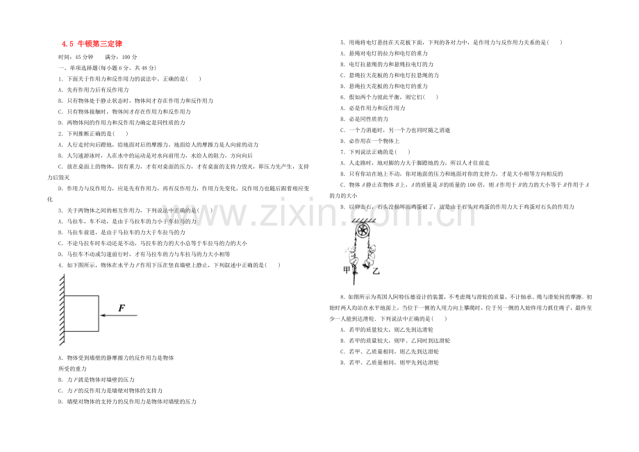 【2020秋备课】高中物理练习新人教版必修1-4.5-牛顿第三定律.docx_第1页