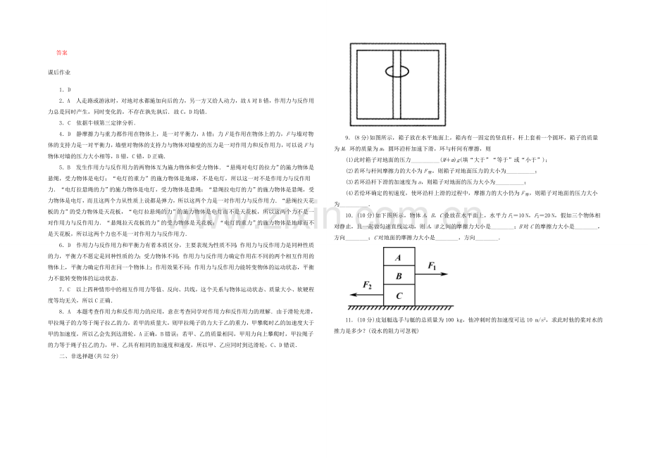 【2020秋备课】高中物理练习新人教版必修1-4.5-牛顿第三定律.docx_第2页