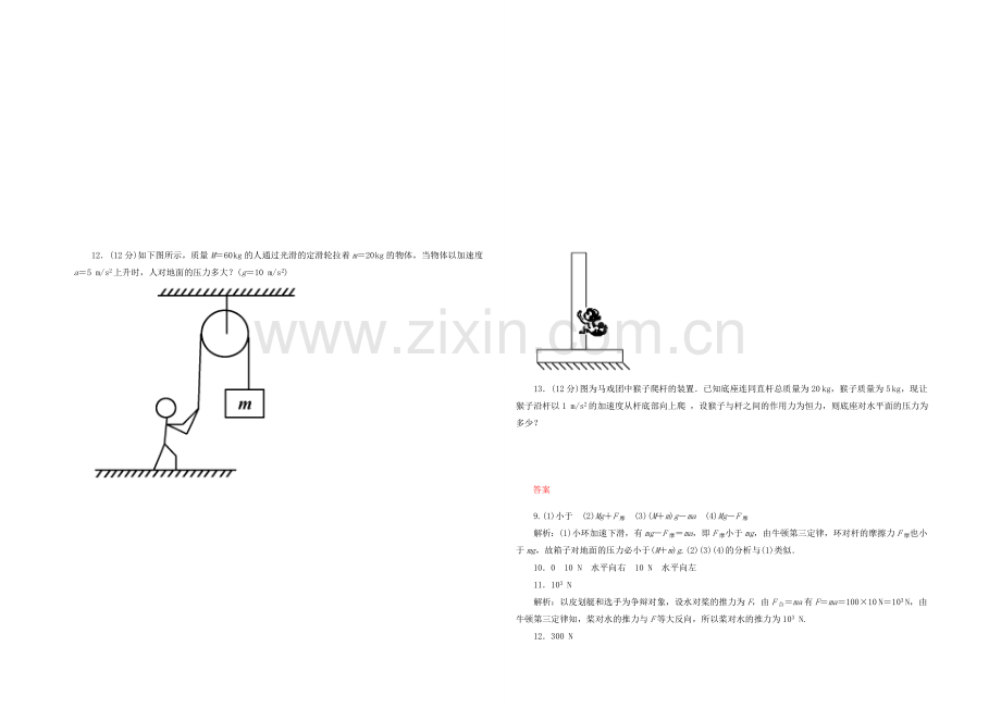 【2020秋备课】高中物理练习新人教版必修1-4.5-牛顿第三定律.docx_第3页