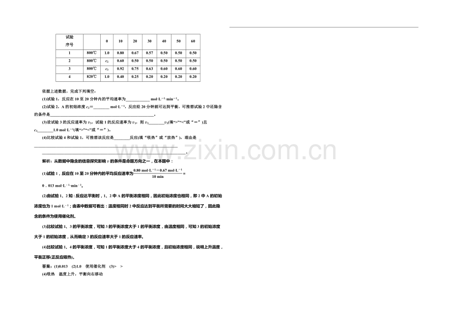 2020-2021学年高中化学每课一练：2.3.2-影响反应速率的因素(鲁科版选修4).docx_第3页