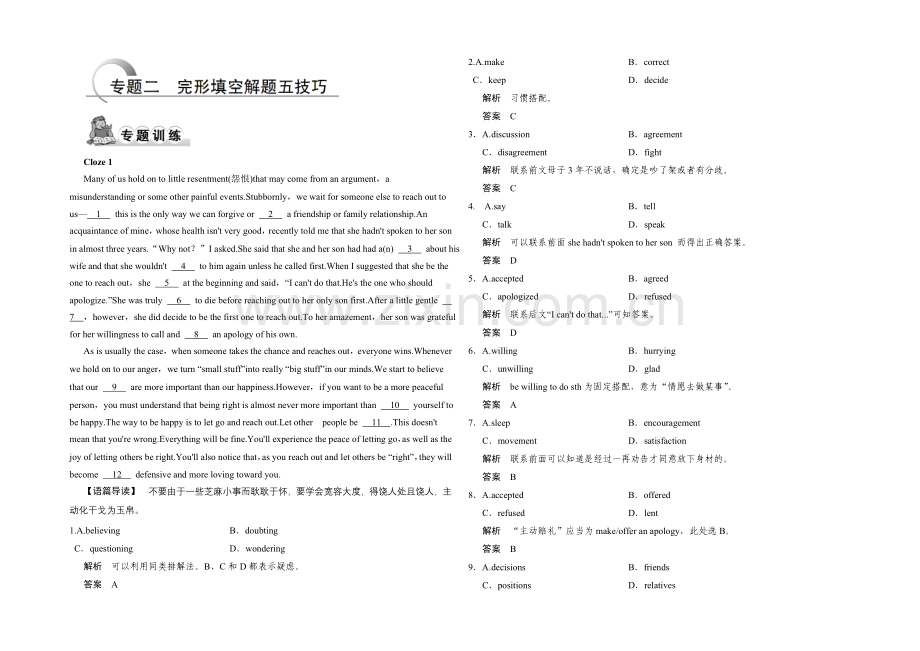 2021高考英语(湖南专用)大二轮总复习测试：完形填空专题-专题二-完形填空解题五技巧.docx_第1页