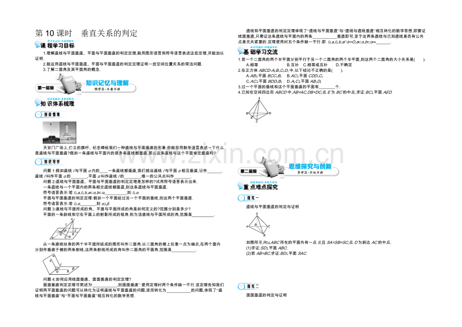 2021高中数学北师大版必修二导学案：《垂直关系的判定》.docx_第1页