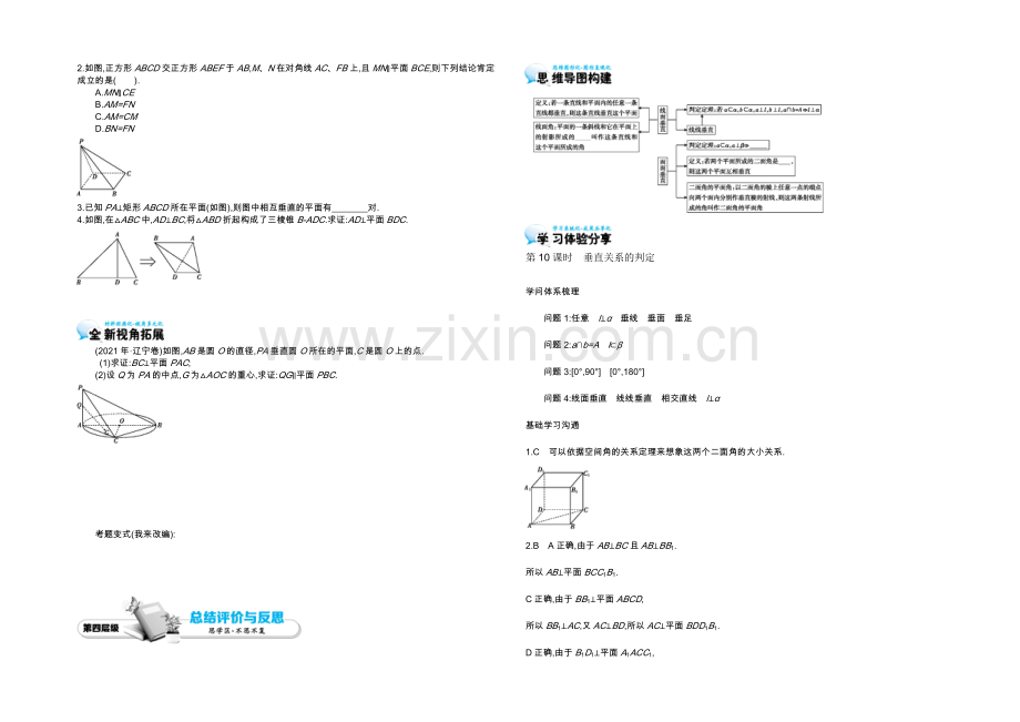 2021高中数学北师大版必修二导学案：《垂直关系的判定》.docx_第3页