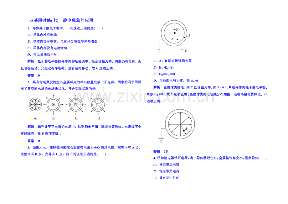 2020-2021学年新课标版物理选修3-1-第一章静电场双基限时练7.docx_第1页