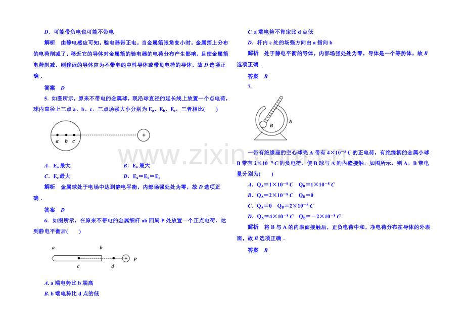 2020-2021学年新课标版物理选修3-1-第一章静电场双基限时练7.docx_第2页