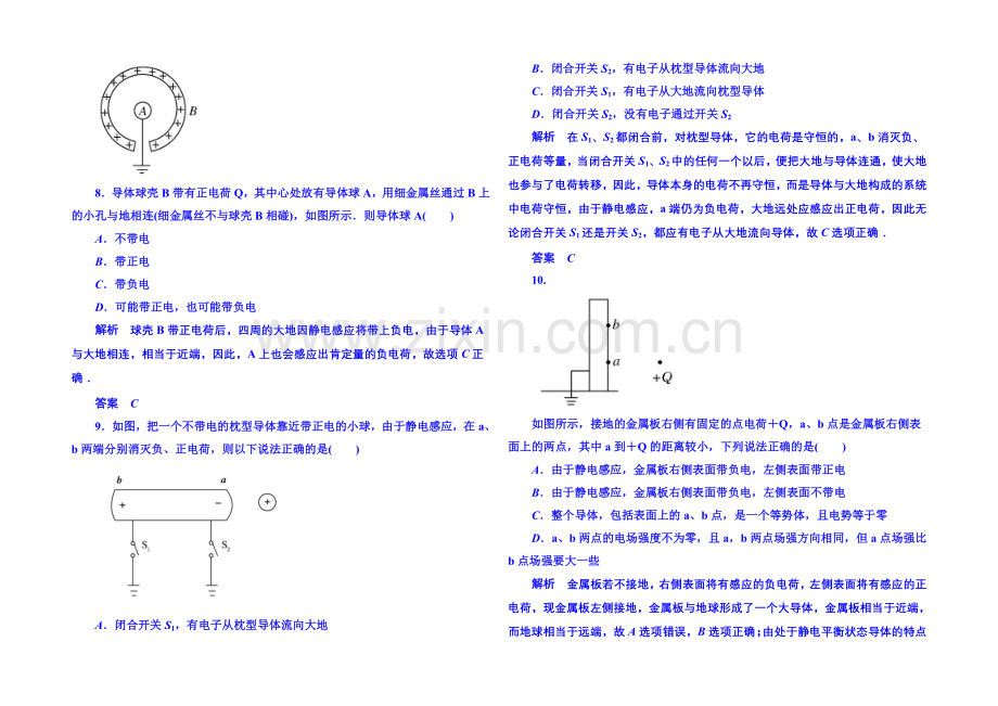 2020-2021学年新课标版物理选修3-1-第一章静电场双基限时练7.docx_第3页