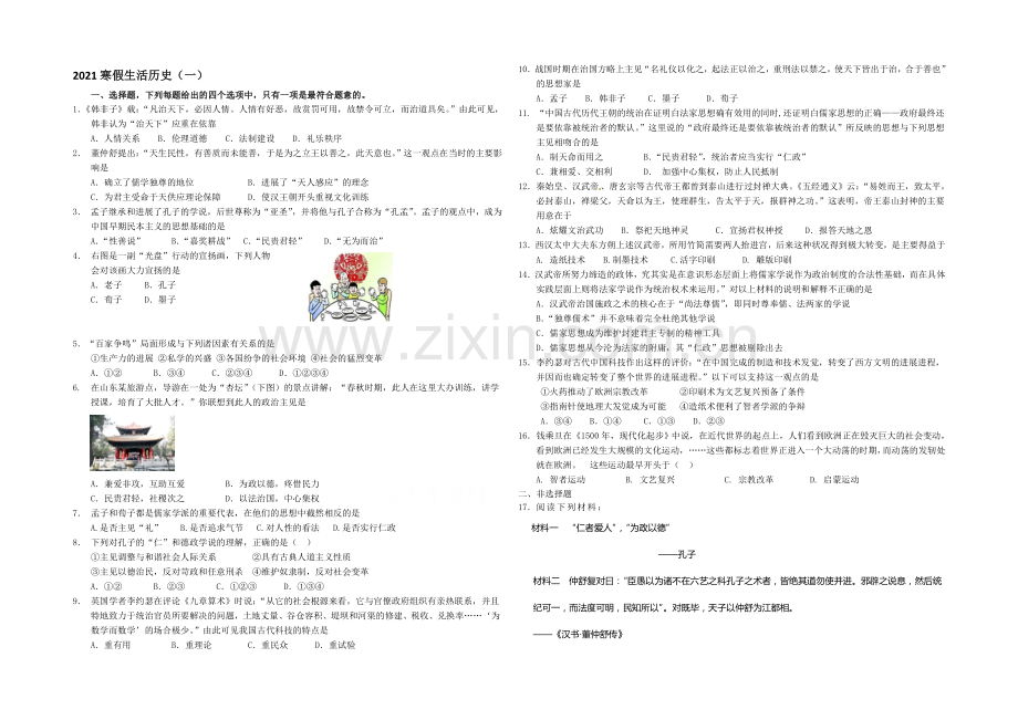 山东省菏泽市2020-2021学年高二上学期寒假作业(一)历史Word版含答案.docx_第1页