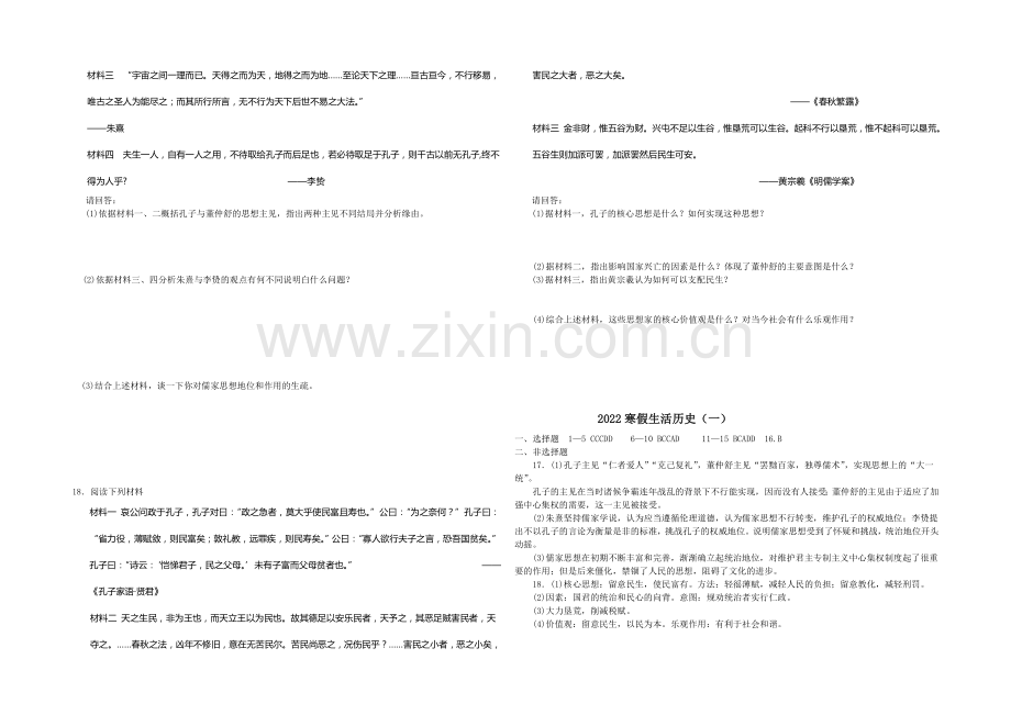 山东省菏泽市2020-2021学年高二上学期寒假作业(一)历史Word版含答案.docx_第2页