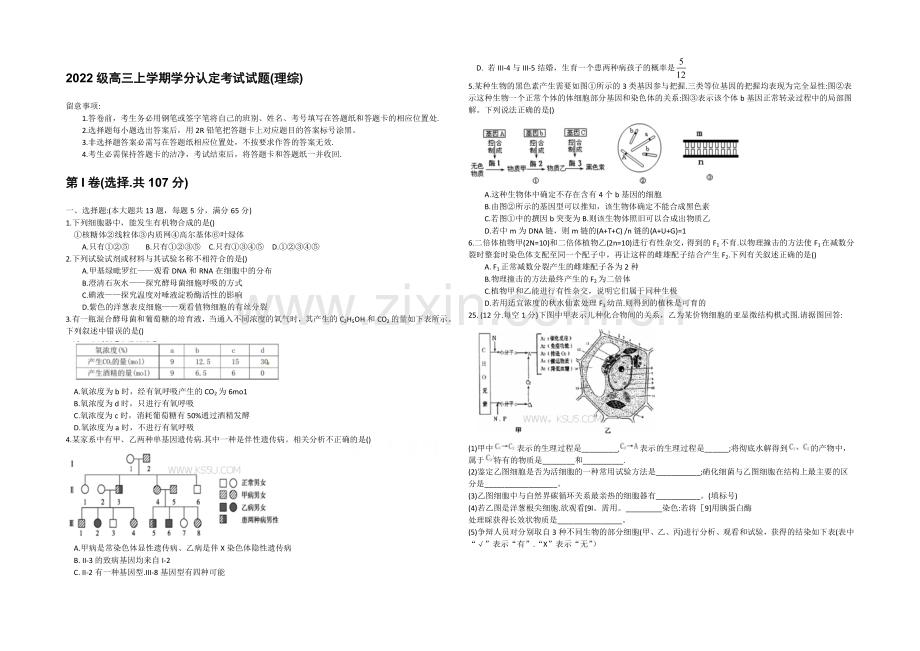 山东省淄博市六中2021届高三上学期第三次诊断考试生物试题Word版含答案.docx_第1页