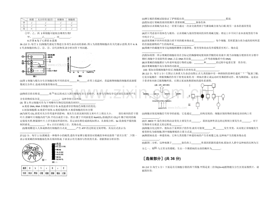 山东省淄博市六中2021届高三上学期第三次诊断考试生物试题Word版含答案.docx_第2页