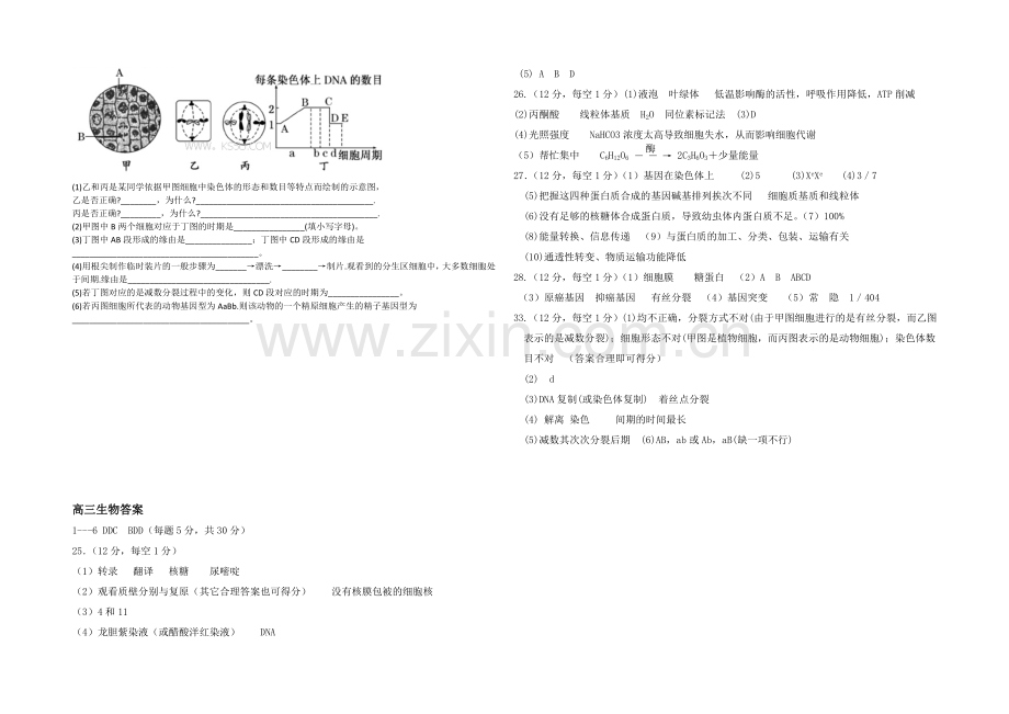 山东省淄博市六中2021届高三上学期第三次诊断考试生物试题Word版含答案.docx_第3页