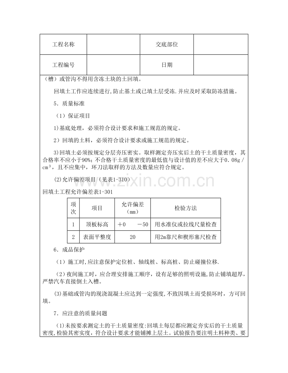 技术交底资料-1.土方工程-人工回填土.doc_第3页