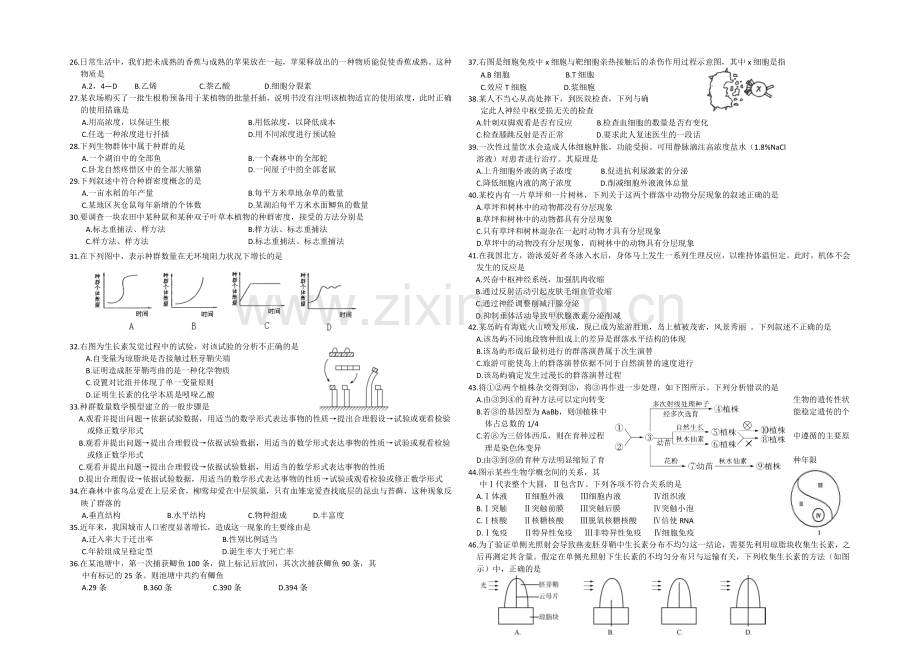 福建省厦门六中2020-2021学年高二上学期期中考试生物试卷-Word版含答案.docx_第2页