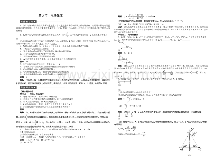 2020年高中物理(人教选修3-1)课时作业：第1章-第3节-电场强度.docx_第1页