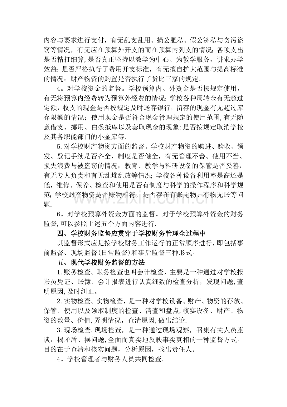 学校财务监督制度.doc_第2页