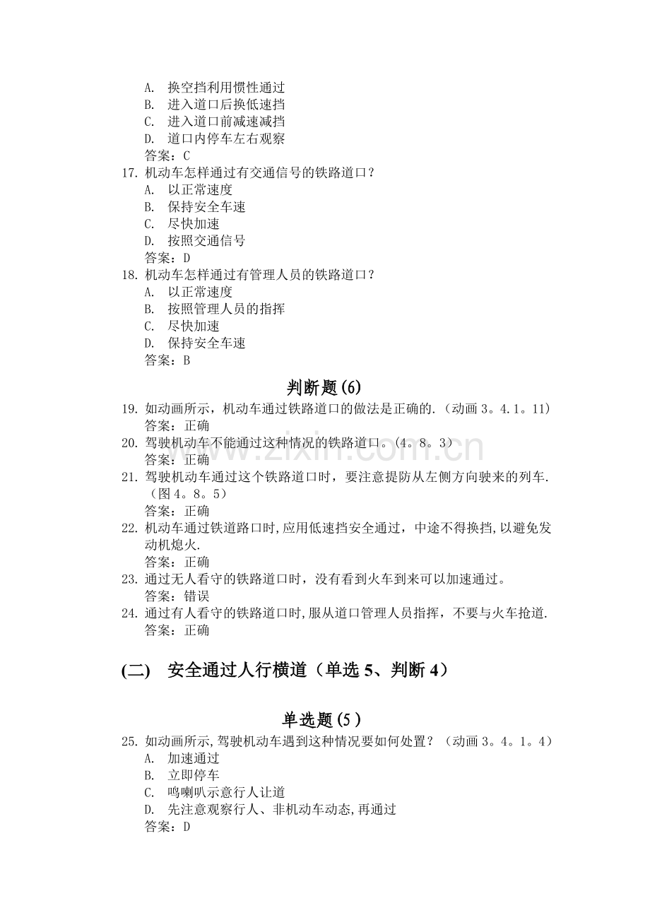 安全文明常识题库2.doc_第2页