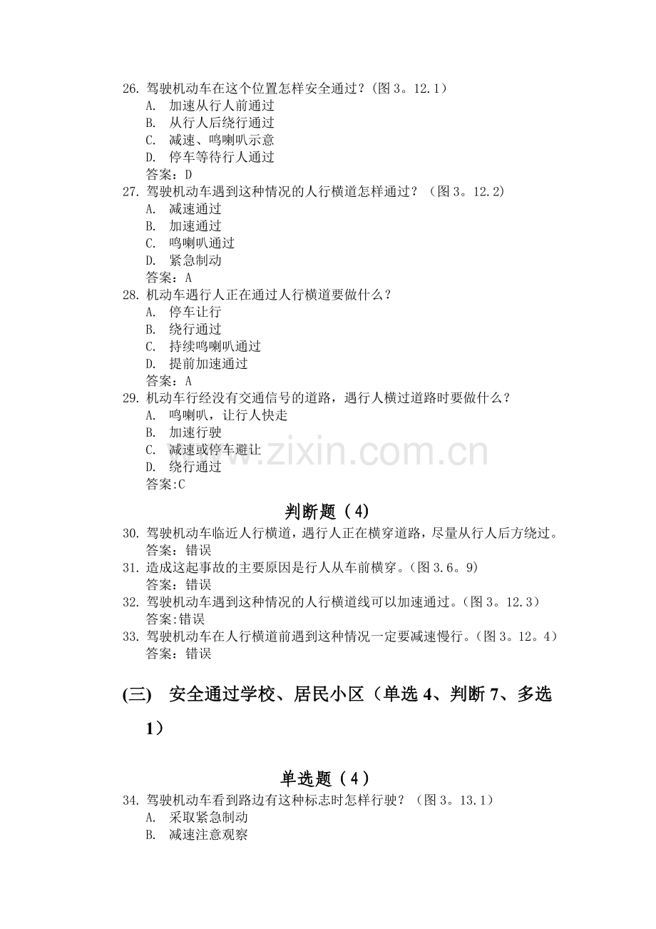 安全文明常识题库2.doc_第3页