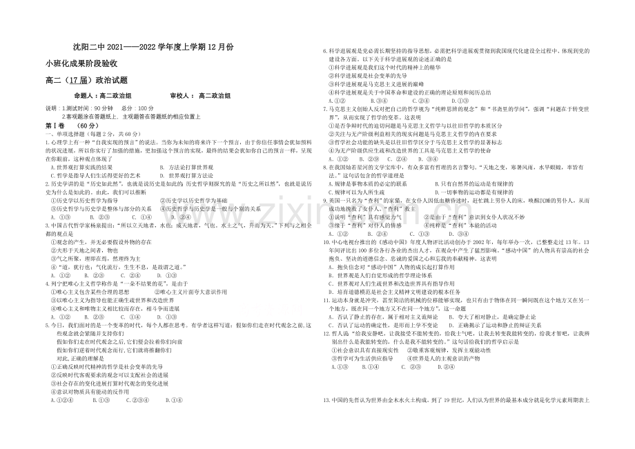 辽宁省沈阳二中2021-2022学年高二上学期12月月考试题-政治-Word版含答案.docx_第1页