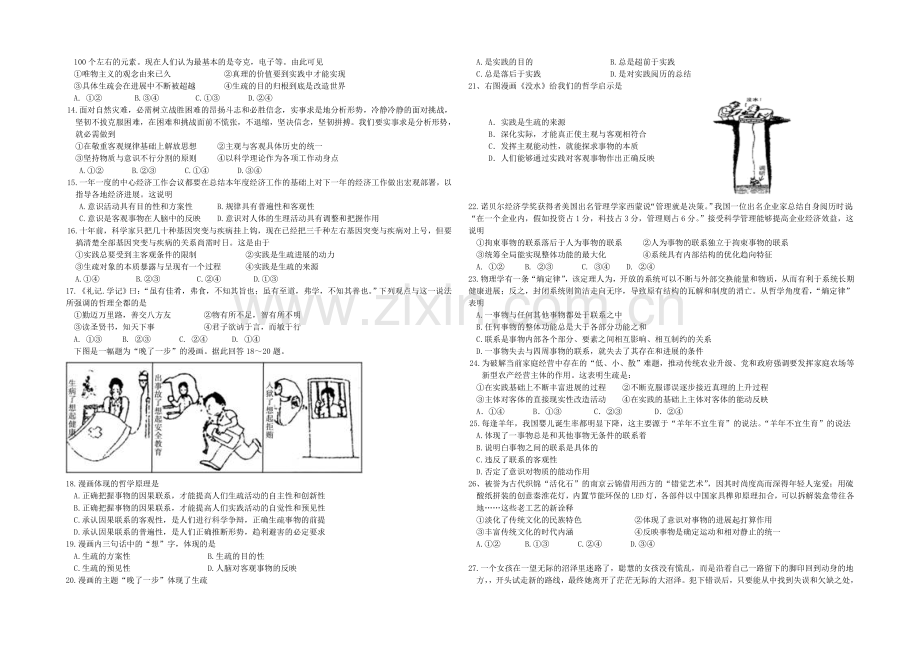 辽宁省沈阳二中2021-2022学年高二上学期12月月考试题-政治-Word版含答案.docx_第2页