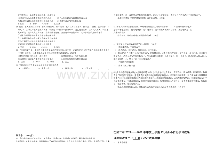 辽宁省沈阳二中2021-2022学年高二上学期12月月考试题-政治-Word版含答案.docx_第3页