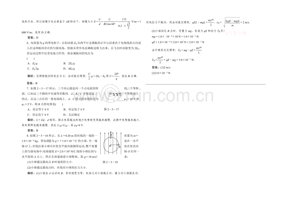 2020-2021学年高中物理鲁科版选修3-1知能检测：第2章第3节-电势差.docx_第2页