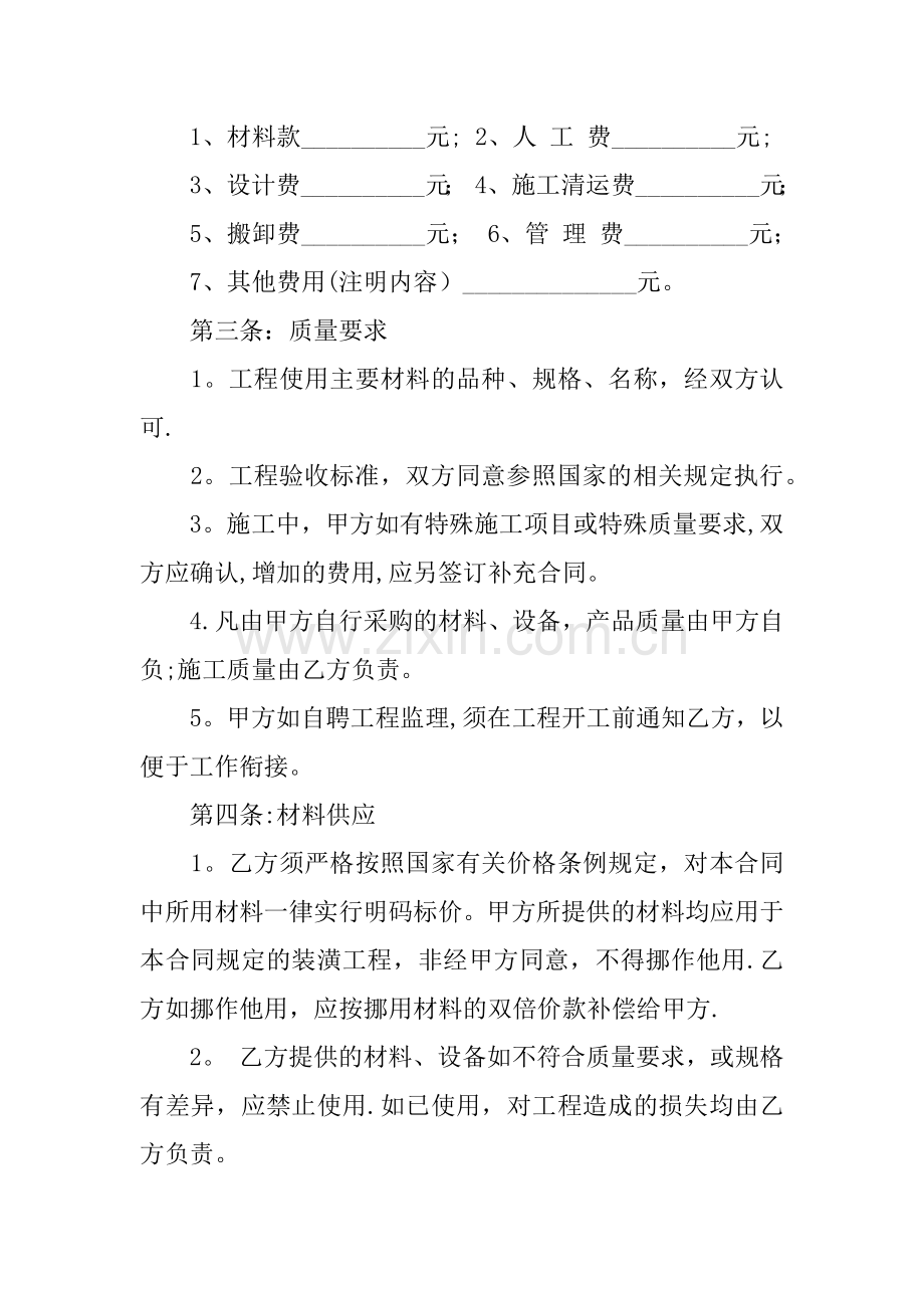 个人装修合同样本.docx_第2页