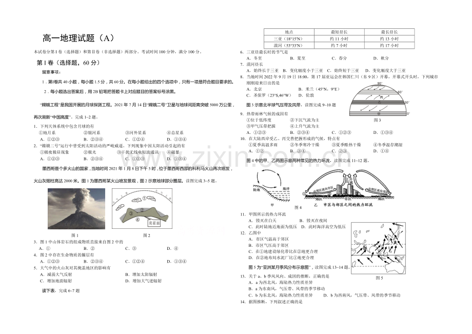 山东省菏泽市2020-2021学年高一上学期期末考试地理试卷(A)word版含答案.docx_第1页