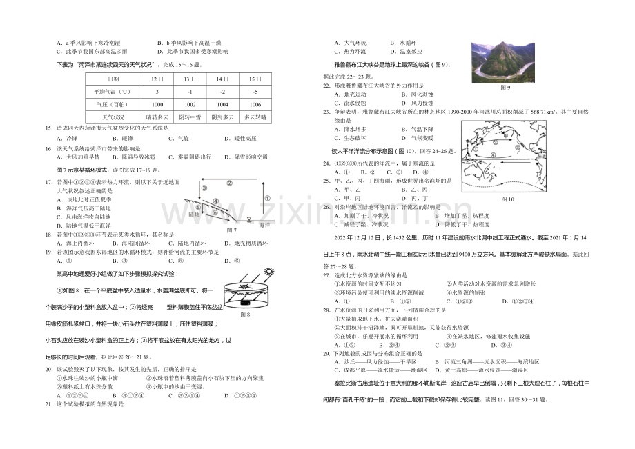 山东省菏泽市2020-2021学年高一上学期期末考试地理试卷(A)word版含答案.docx_第2页