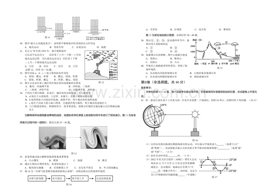 山东省菏泽市2020-2021学年高一上学期期末考试地理试卷(A)word版含答案.docx_第3页