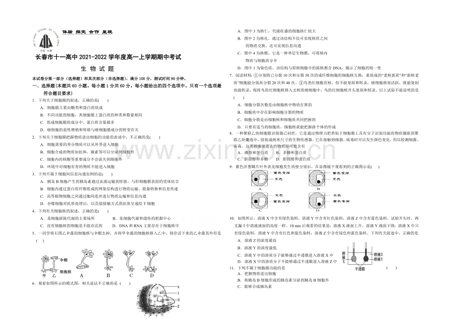 吉林省长春市十一中2021-2022学年高一上学期期中考试-生物-Word版含答案.docx_第1页