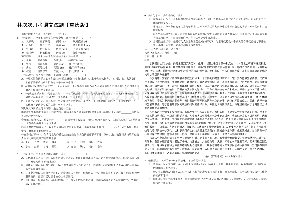 重庆版2022届高三上学期第二次月考-语文-Word版含答案.docx_第1页