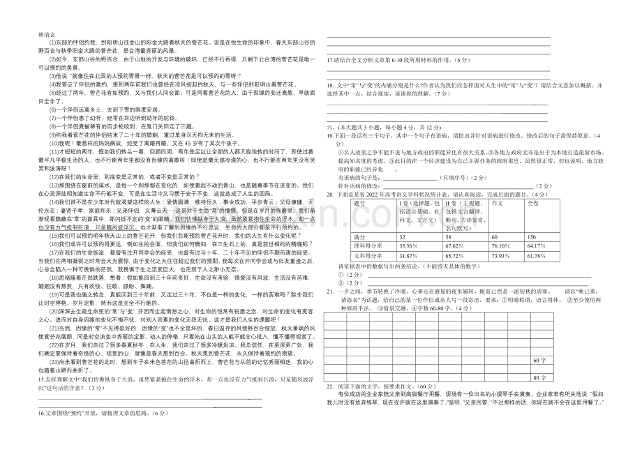 重庆版2022届高三上学期第二次月考-语文-Word版含答案.docx_第3页