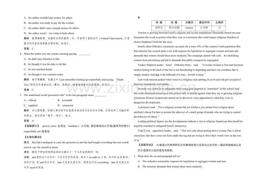 2021高考英语(湖南专用)大二轮总复习高考倒计时第6天精练一刻钟.docx_第2页