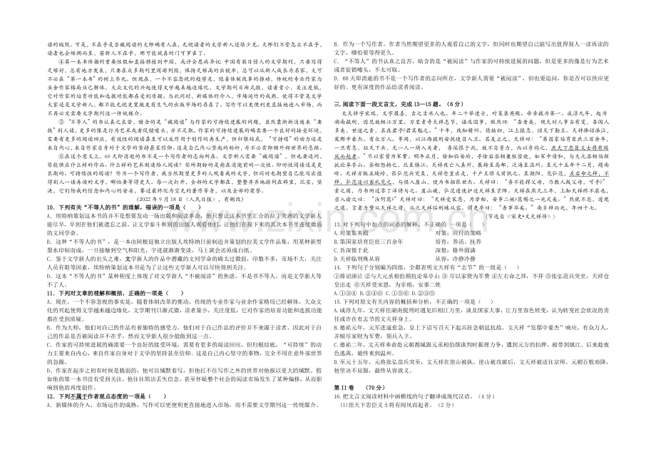 甘肃省天水一中2020-2021学年高二上学期期末考试语文试题Word版含答案.docx_第2页